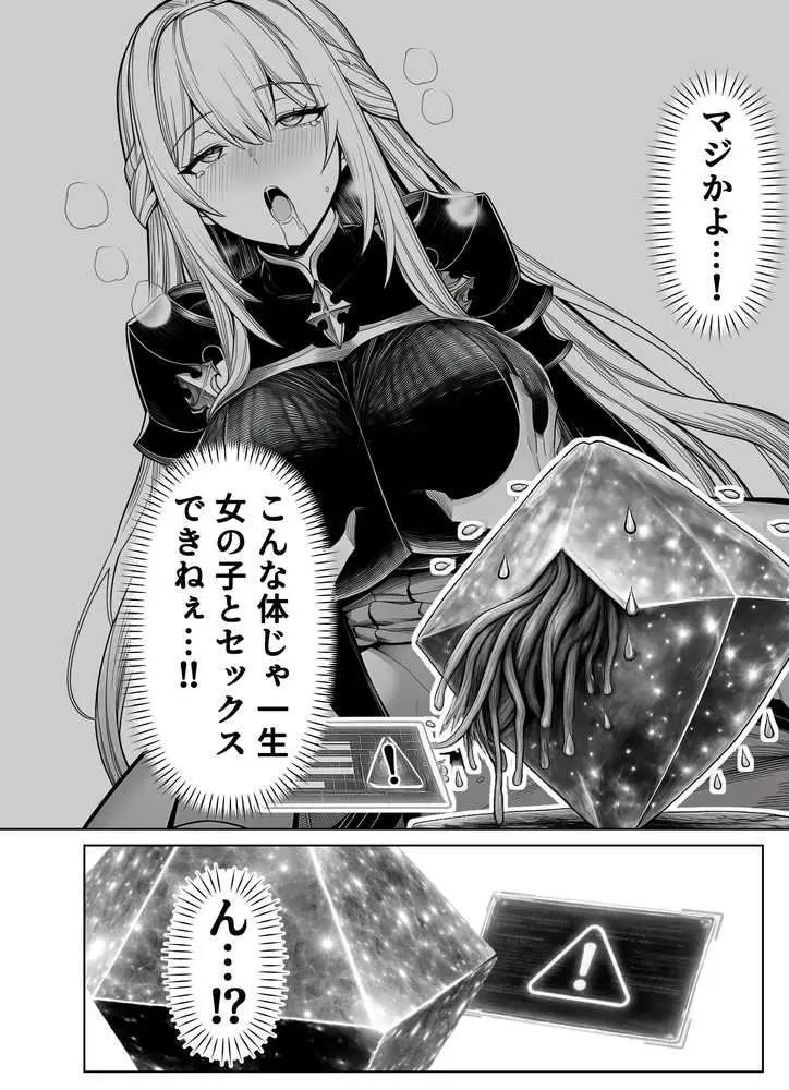 エロトラップダンジョン転生〜女冒険者を返り討ちにして奴●ハーレムにする〜 - ページ07