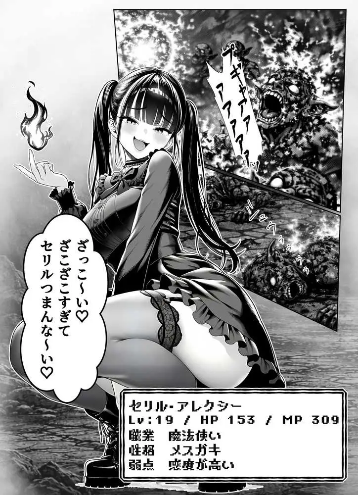 エロトラップダンジョン転生〜女冒険者を返り討ちにして奴●ハーレムにする〜 - ページ13