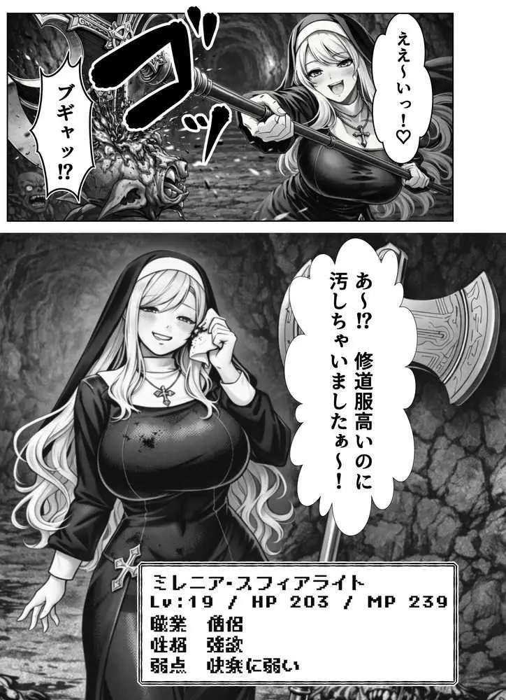 エロトラップダンジョン転生〜女冒険者を返り討ちにして奴●ハーレムにする〜 - ページ14