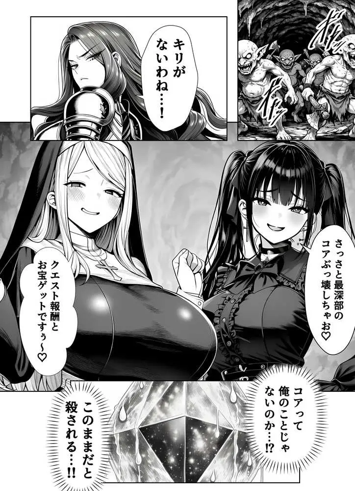 エロトラップダンジョン転生〜女冒険者を返り討ちにして奴●ハーレムにする〜 - ページ16