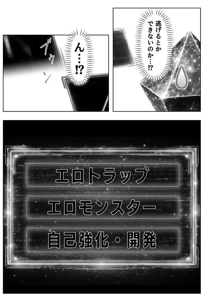 エロトラップダンジョン転生〜女冒険者を返り討ちにして奴●ハーレムにする〜 - ページ17