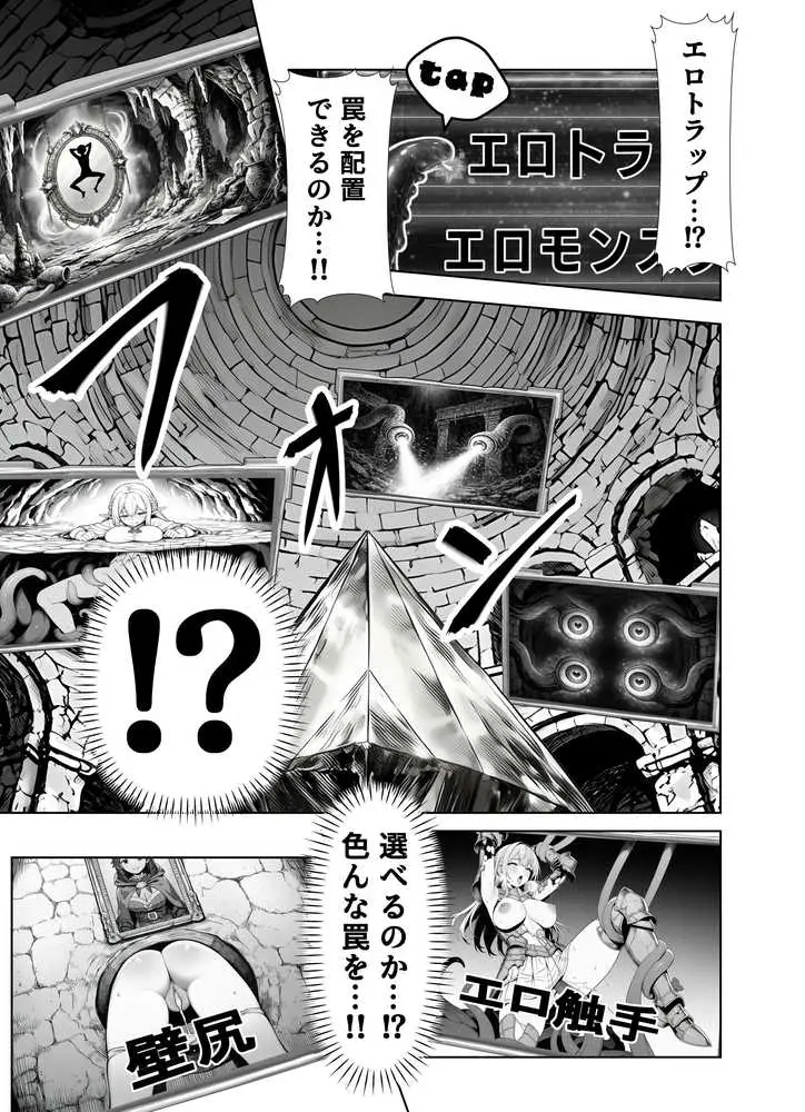 エロトラップダンジョン転生〜女冒険者を返り討ちにして奴●ハーレムにする〜 - ページ18