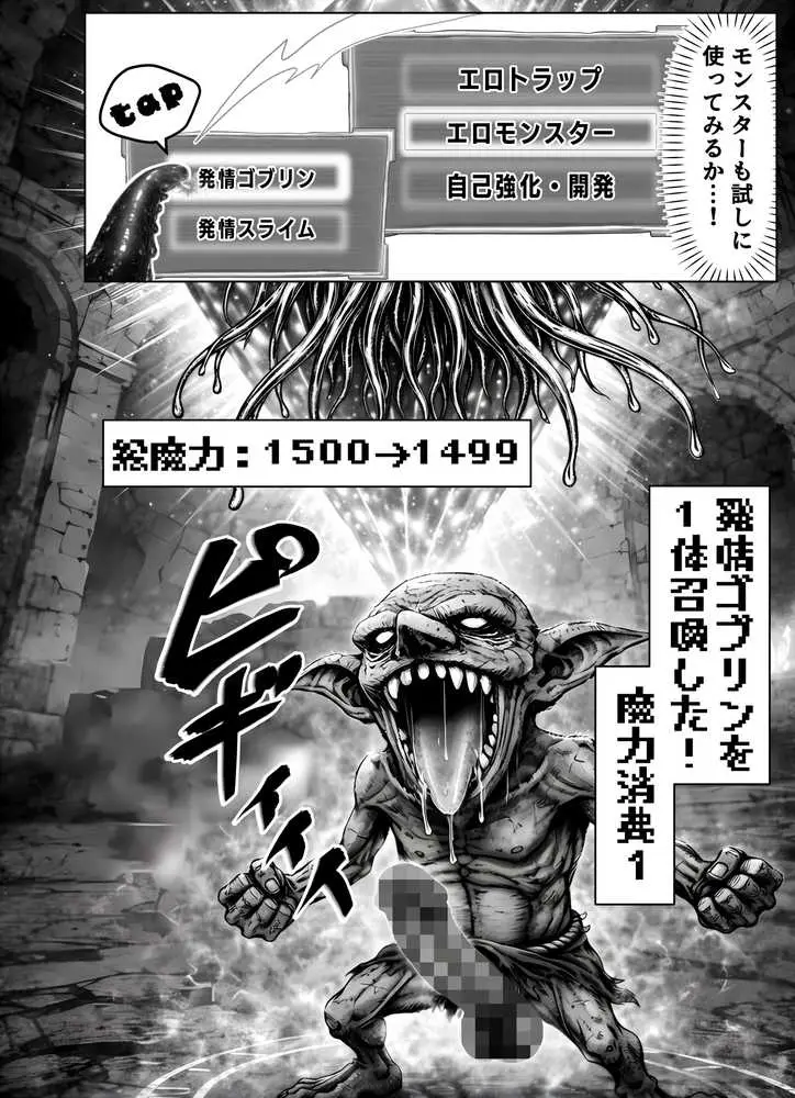 エロトラップダンジョン転生〜女冒険者を返り討ちにして奴●ハーレムにする〜 - ページ19