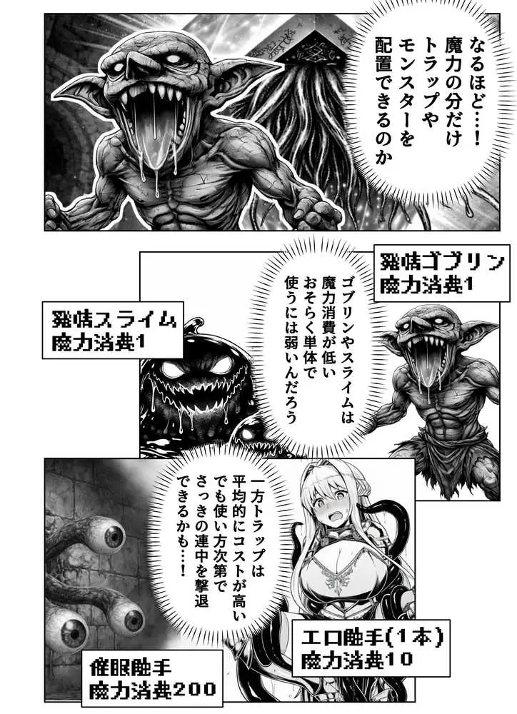エロトラップダンジョン転生〜女冒険者を返り討ちにして奴●ハーレムにする〜 - ページ20