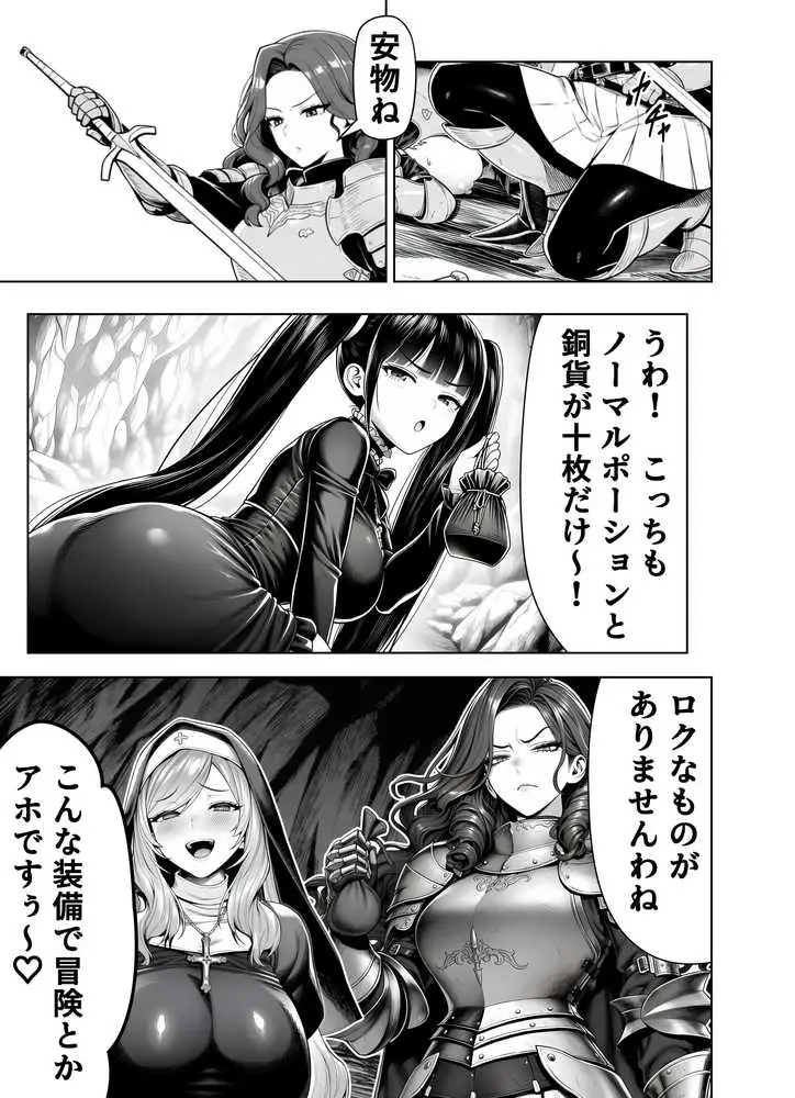 エロトラップダンジョン転生〜女冒険者を返り討ちにして奴●ハーレムにする〜 - ページ24