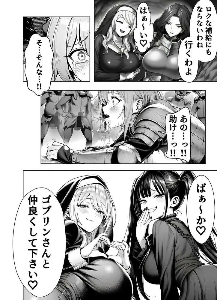 エロトラップダンジョン転生〜女冒険者を返り討ちにして奴●ハーレムにする〜 - ページ25
