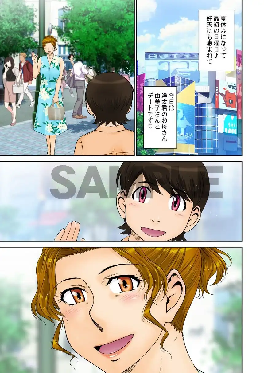 とある熟女好き男子のラブハメ交姦録File04 - サンプル1