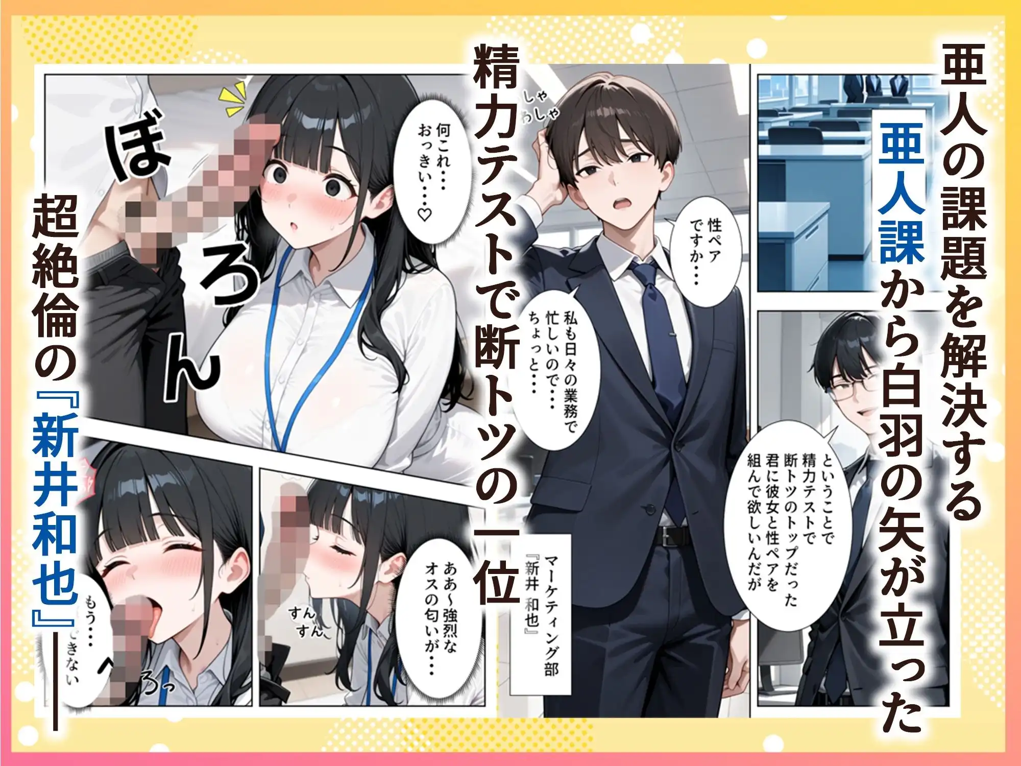 絶倫過ぎた俺が亜人OL美女達の性処理係に任命された話『サキュバス編』 - サンプル2