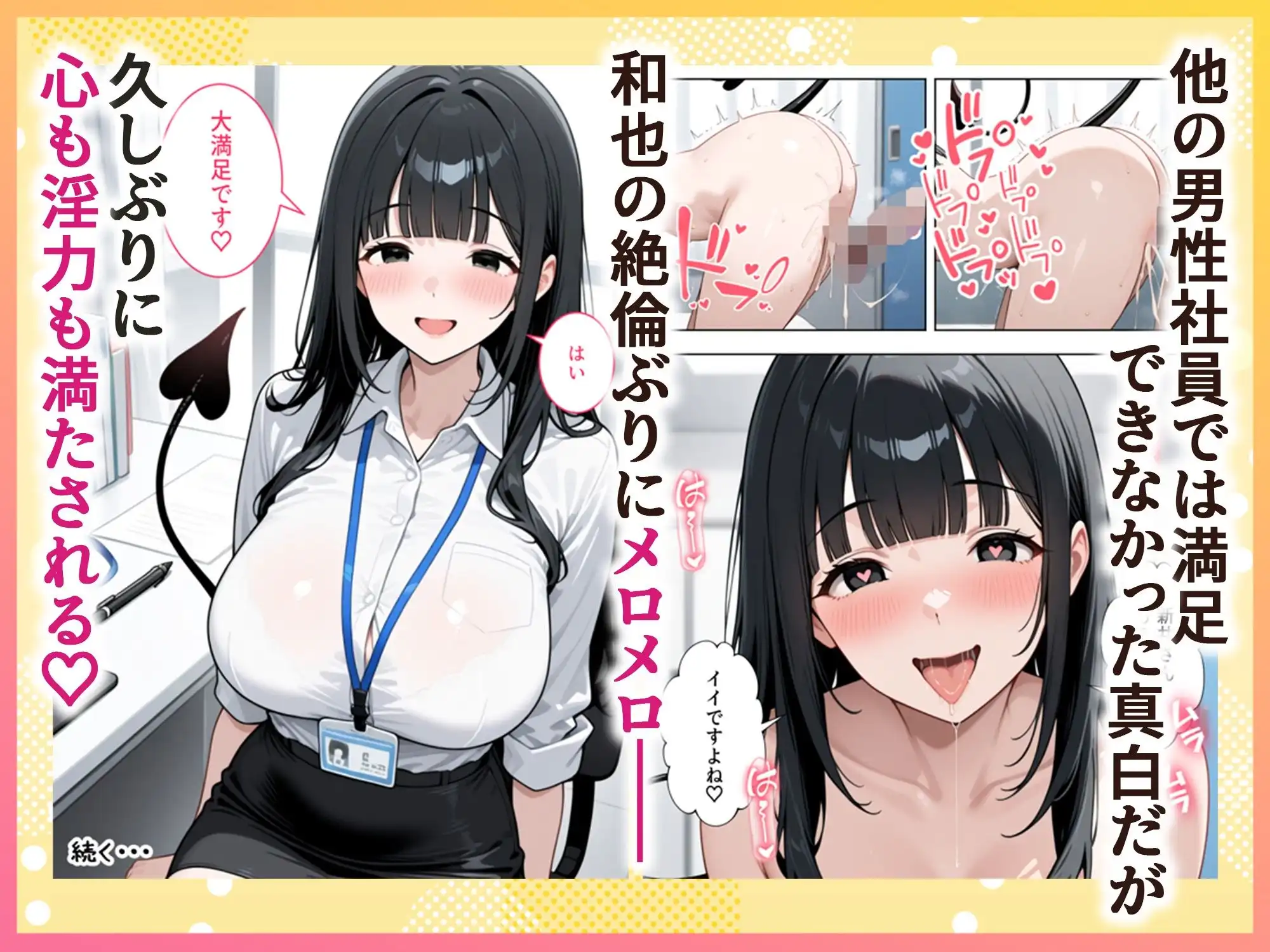 絶倫過ぎた俺が亜人OL美女達の性処理係に任命された話『サキュバス編』 - サンプル5