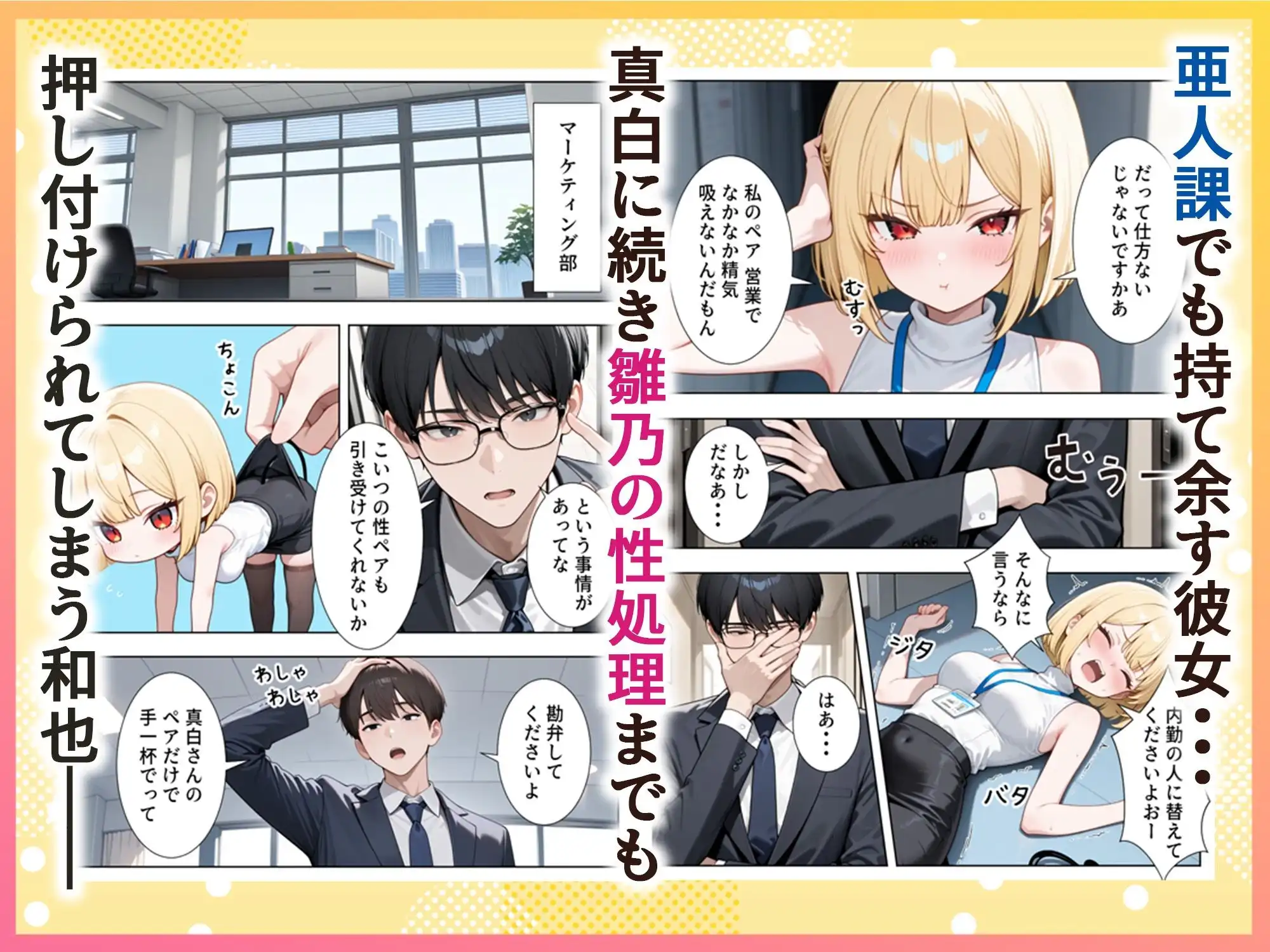 絶倫過ぎた俺が亜人OL美女達の性処理係に任命された話『サキュバス編』 - サンプル7