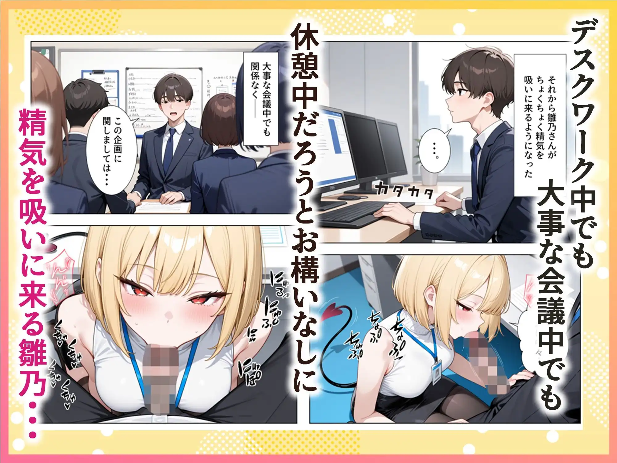 絶倫過ぎた俺が亜人OL美女達の性処理係に任命された話『サキュバス編』 - サンプル8