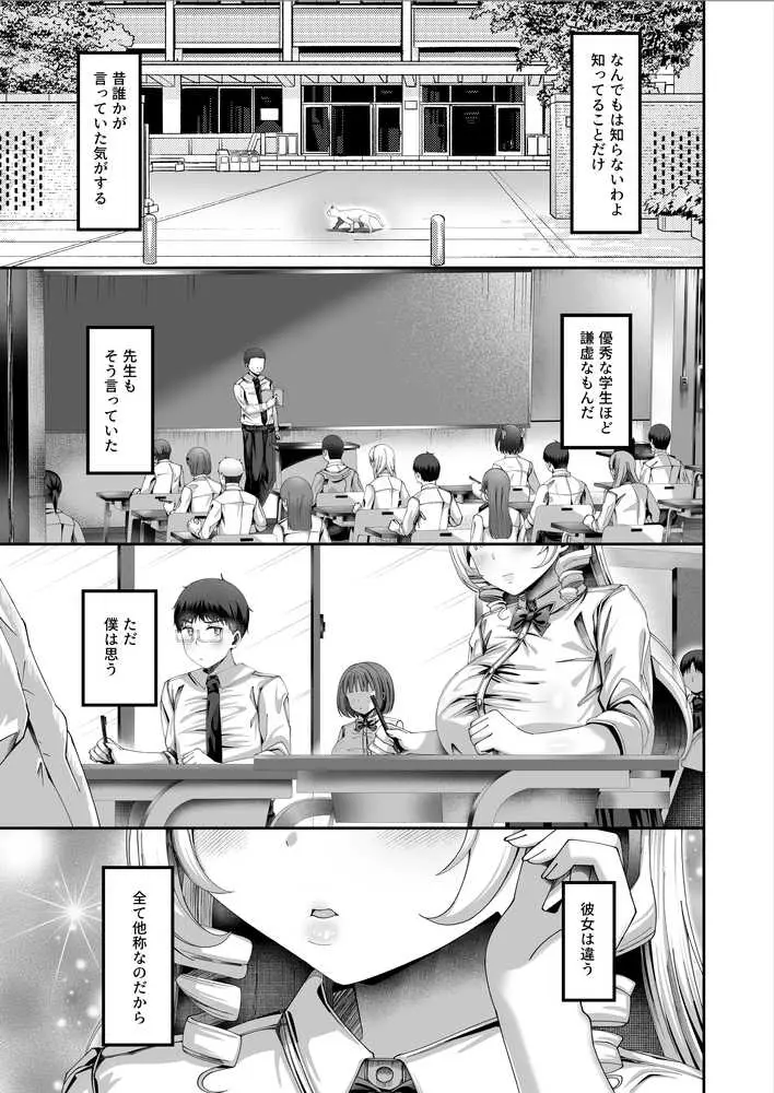 性知識にだけ無知すぎるお嬢様 - ページ01