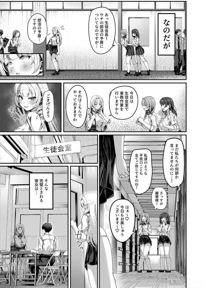 性知識にだけ無知すぎるお嬢様 - ページ03