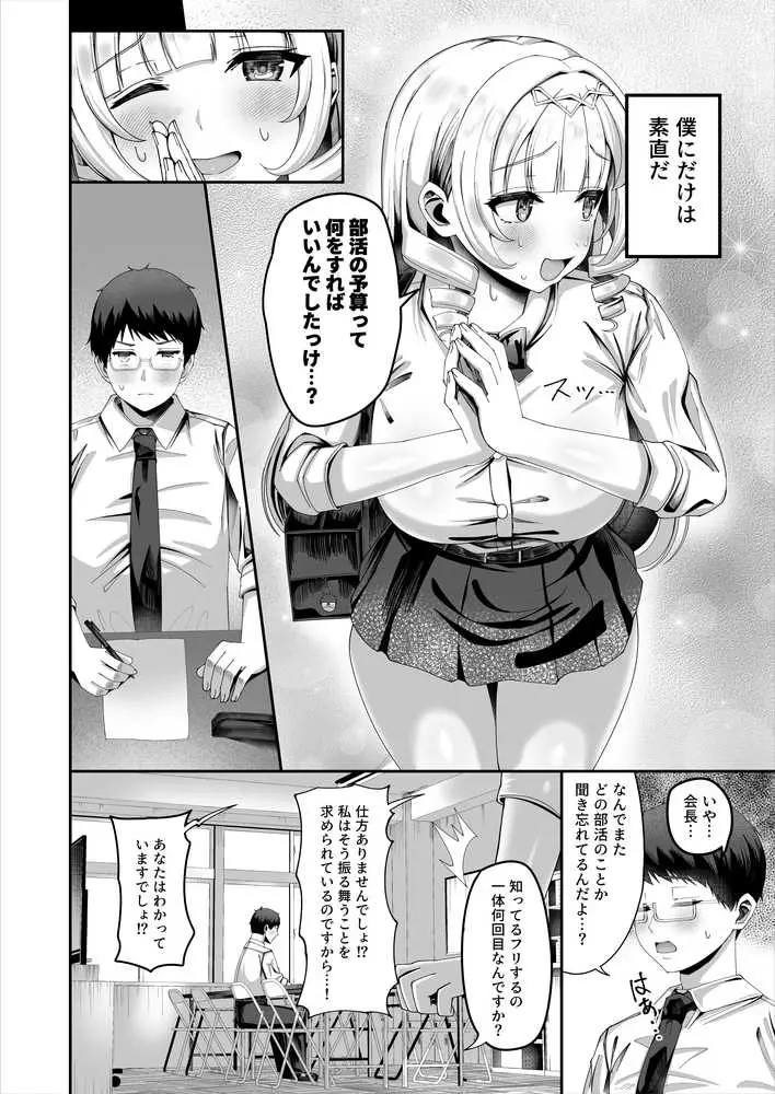 性知識にだけ無知すぎるお嬢様 - ページ04
