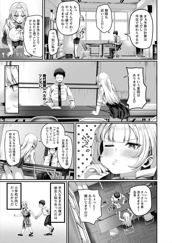 性知識にだけ無知すぎるお嬢様 - ページ05