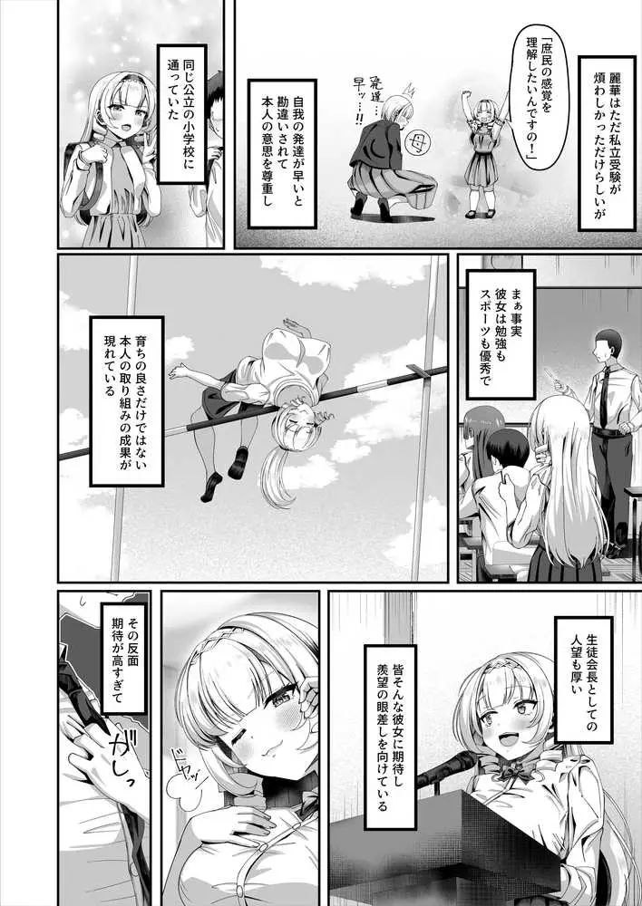 性知識にだけ無知すぎるお嬢様 - ページ06