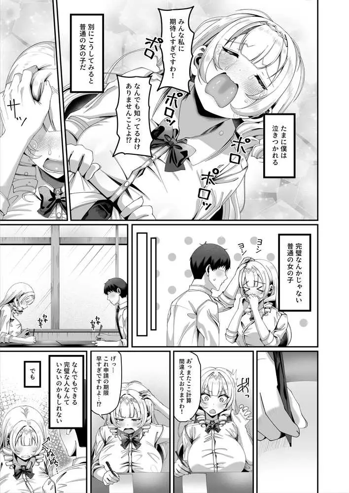 性知識にだけ無知すぎるお嬢様 - ページ07