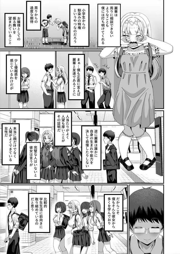 性知識にだけ無知すぎるお嬢様 - ページ09