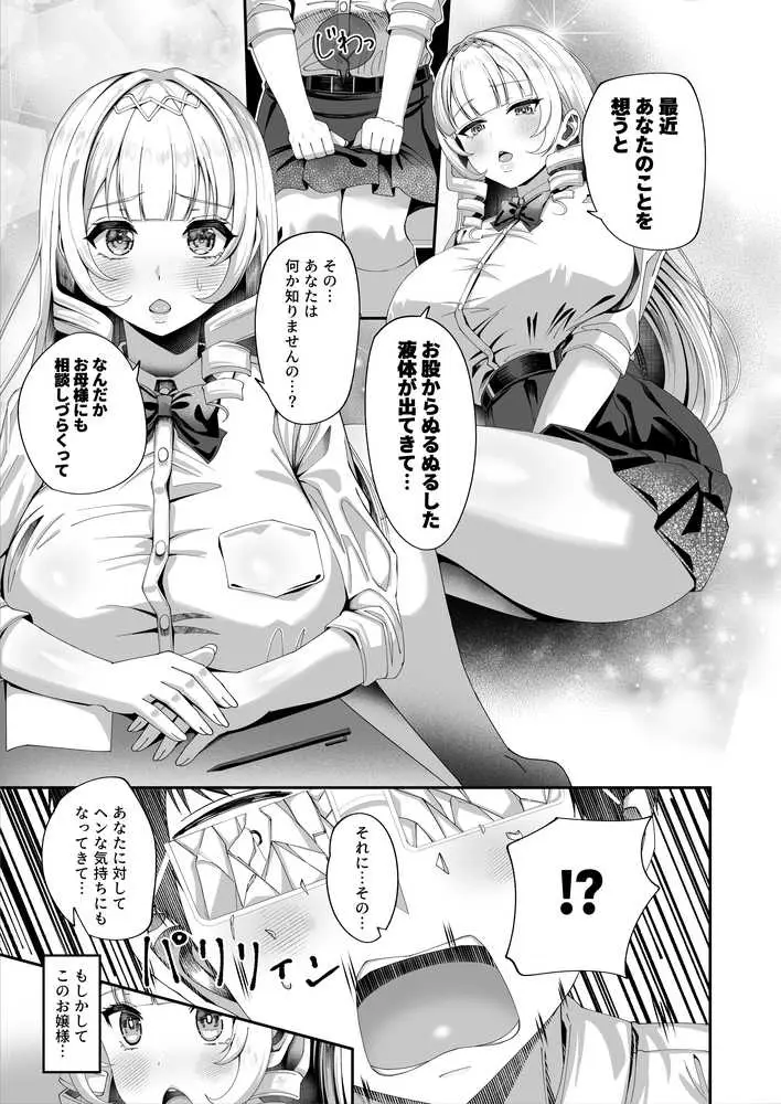 性知識にだけ無知すぎるお嬢様 - ページ11