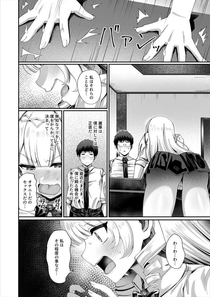 性知識にだけ無知すぎるお嬢様 - ページ14