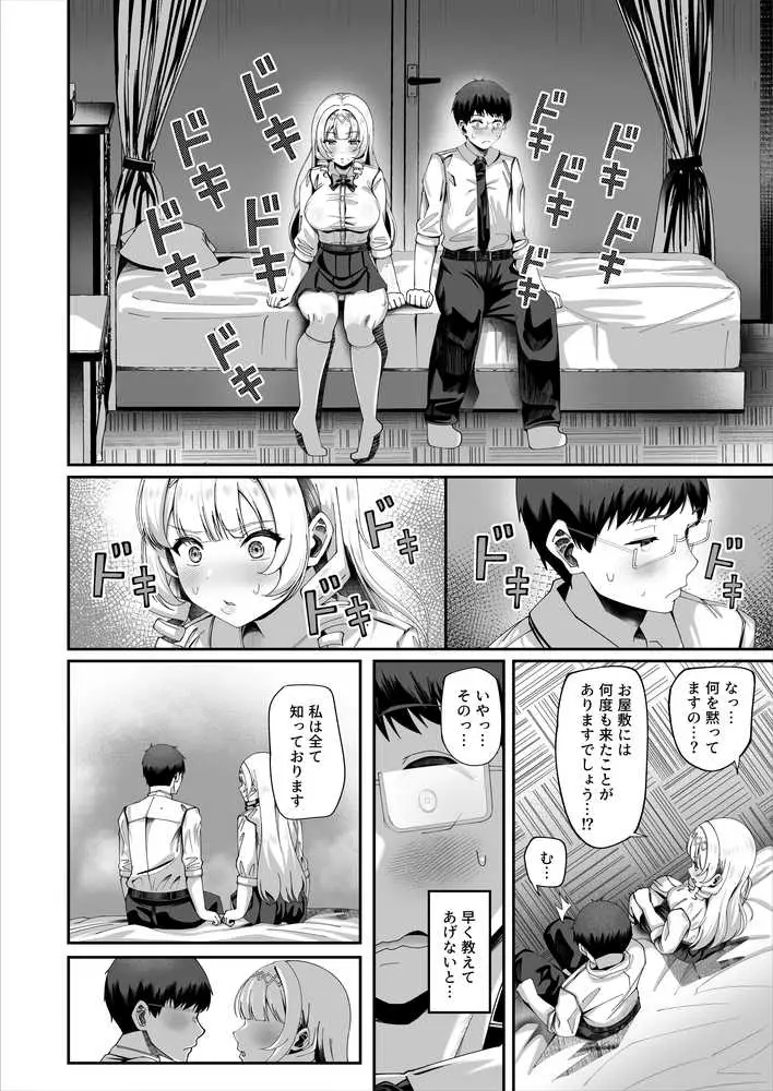 性知識にだけ無知すぎるお嬢様 - ページ18