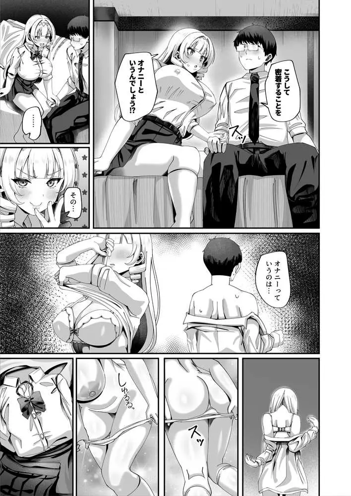 性知識にだけ無知すぎるお嬢様 - ページ19