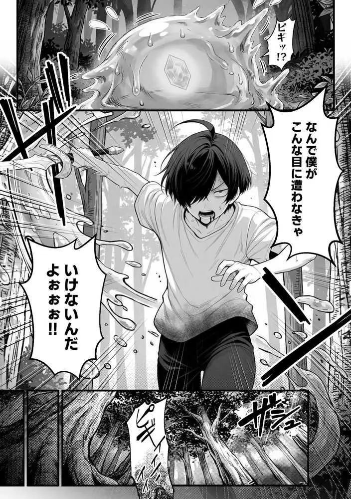 異世界でハズレスキル『上限突破』が覚醒し、神話級冒険者となったので、僕を虐めていたギャル達を全員、僕専用ご奉仕肉便器に躾けることにした。【覚醒編】 - ページ03