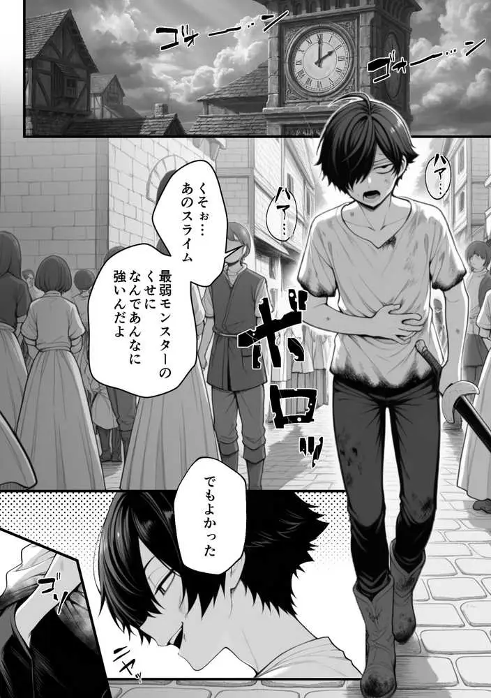 異世界でハズレスキル『上限突破』が覚醒し、神話級冒険者となったので、僕を虐めていたギャル達を全員、僕専用ご奉仕肉便器に躾けることにした。【覚醒編】 - ページ04
