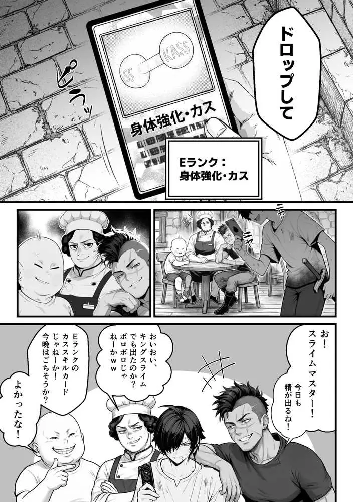 異世界でハズレスキル『上限突破』が覚醒し、神話級冒険者となったので、僕を虐めていたギャル達を全員、僕専用ご奉仕肉便器に躾けることにした。【覚醒編】 - ページ05
