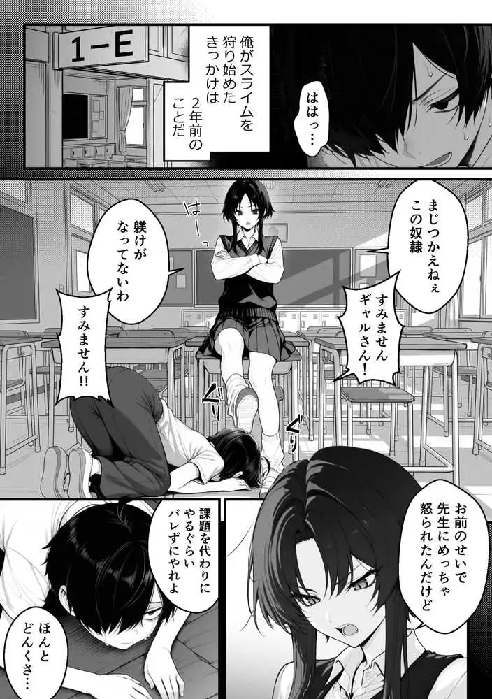 異世界でハズレスキル『上限突破』が覚醒し、神話級冒険者となったので、僕を虐めていたギャル達を全員、僕専用ご奉仕肉便器に躾けることにした。【覚醒編】 - ページ06