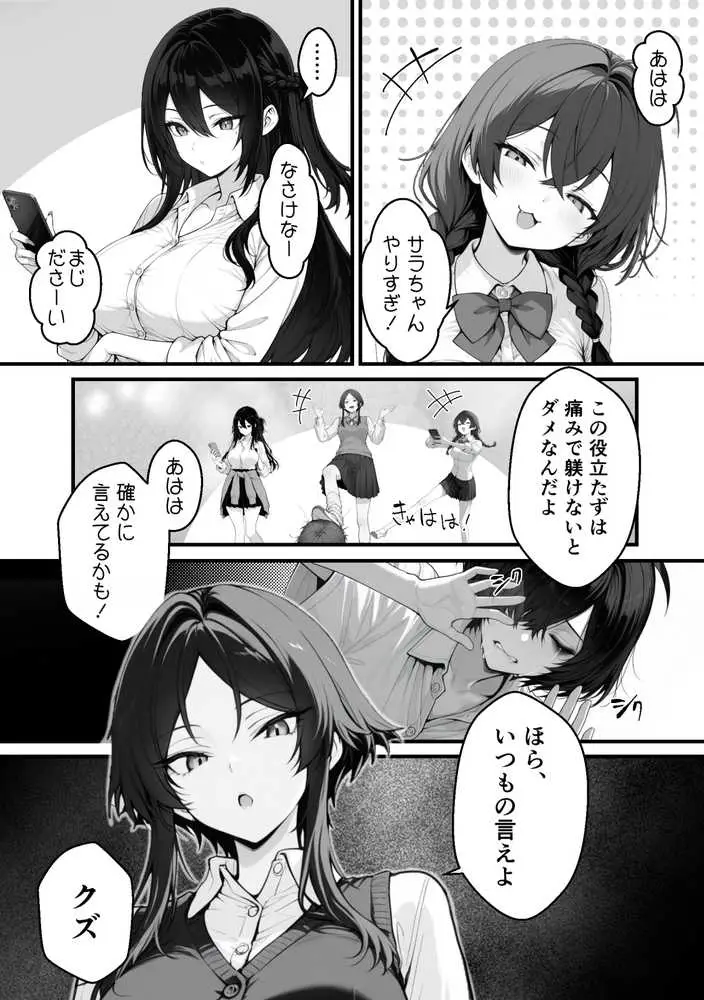 異世界でハズレスキル『上限突破』が覚醒し、神話級冒険者となったので、僕を虐めていたギャル達を全員、僕専用ご奉仕肉便器に躾けることにした。【覚醒編】 - ページ07