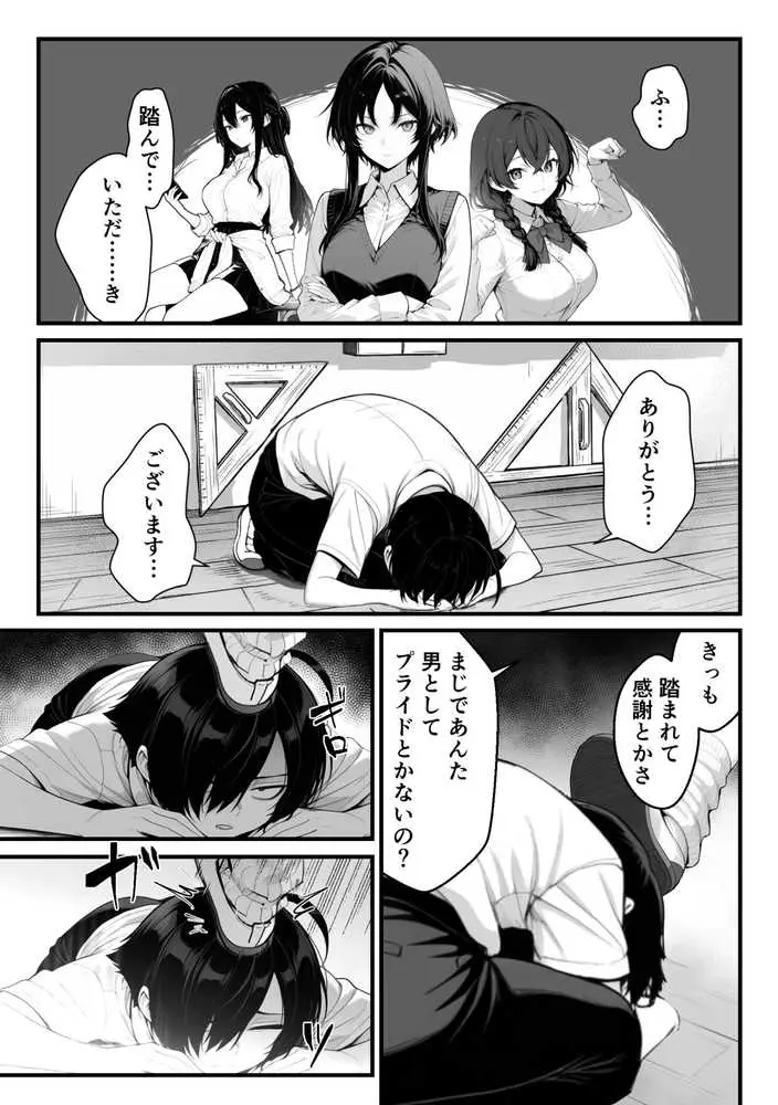異世界でハズレスキル『上限突破』が覚醒し、神話級冒険者となったので、僕を虐めていたギャル達を全員、僕専用ご奉仕肉便器に躾けることにした。【覚醒編】 - ページ08