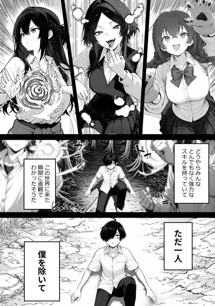 異世界でハズレスキル『上限突破』が覚醒し、神話級冒険者となったので、僕を虐めていたギャル達を全員、僕専用ご奉仕肉便器に躾けることにした。【覚醒編】 - ページ12