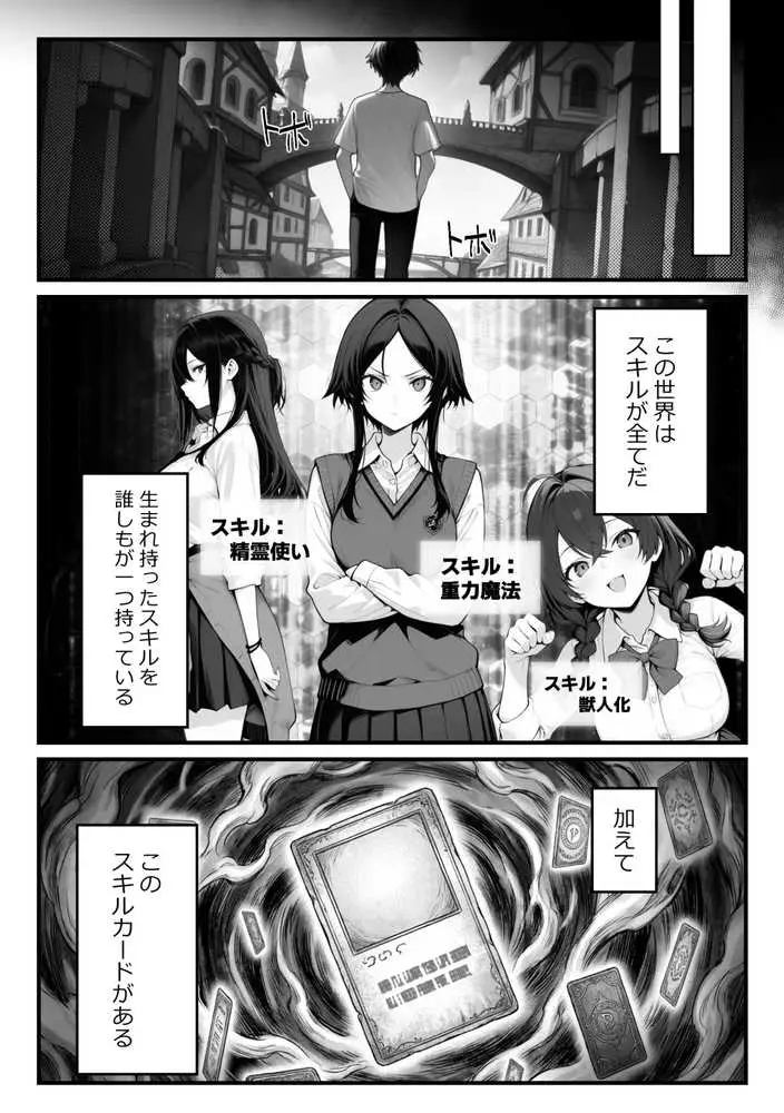 異世界でハズレスキル『上限突破』が覚醒し、神話級冒険者となったので、僕を虐めていたギャル達を全員、僕専用ご奉仕肉便器に躾けることにした。【覚醒編】 - ページ13