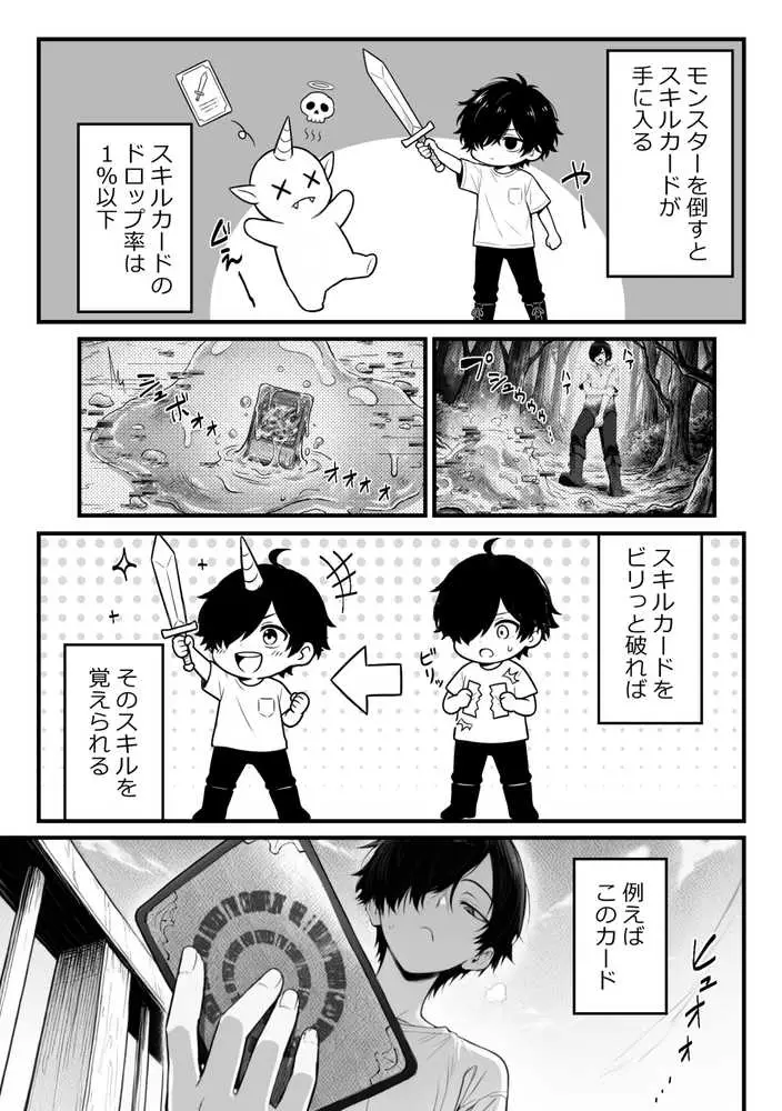 異世界でハズレスキル『上限突破』が覚醒し、神話級冒険者となったので、僕を虐めていたギャル達を全員、僕専用ご奉仕肉便器に躾けることにした。【覚醒編】 - ページ14