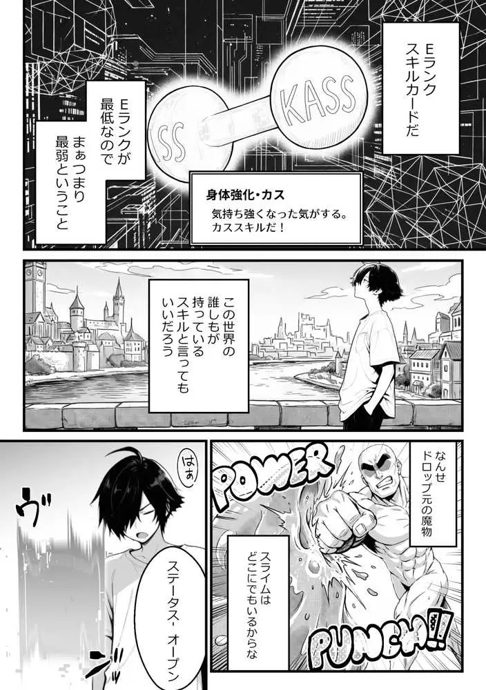 異世界でハズレスキル『上限突破』が覚醒し、神話級冒険者となったので、僕を虐めていたギャル達を全員、僕専用ご奉仕肉便器に躾けることにした。【覚醒編】 - ページ15