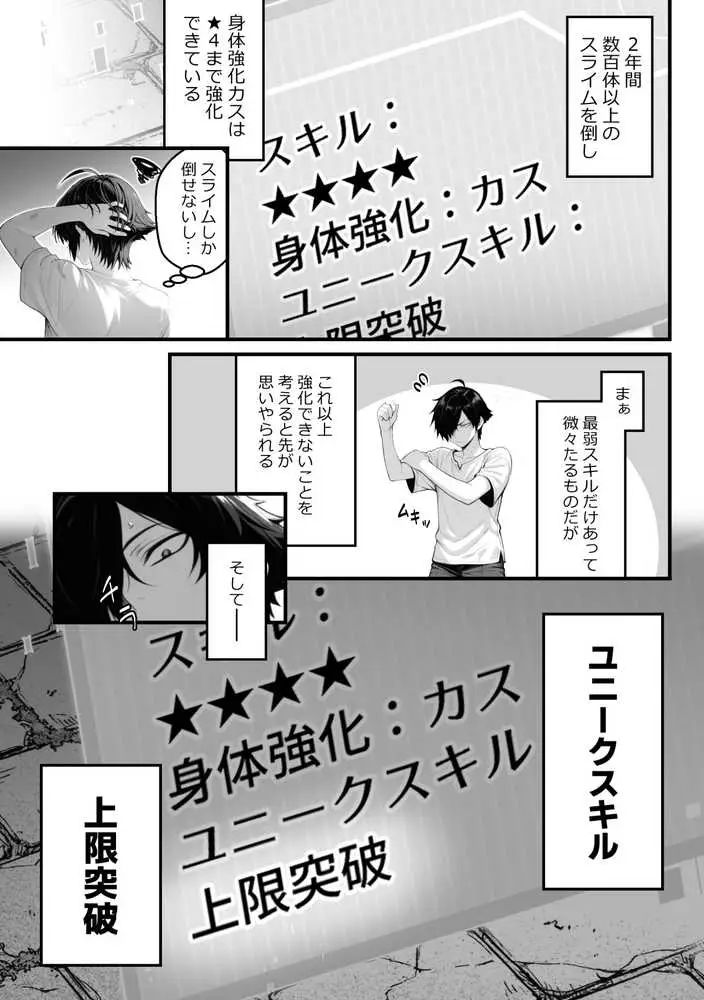 異世界でハズレスキル『上限突破』が覚醒し、神話級冒険者となったので、僕を虐めていたギャル達を全員、僕専用ご奉仕肉便器に躾けることにした。【覚醒編】 - ページ17
