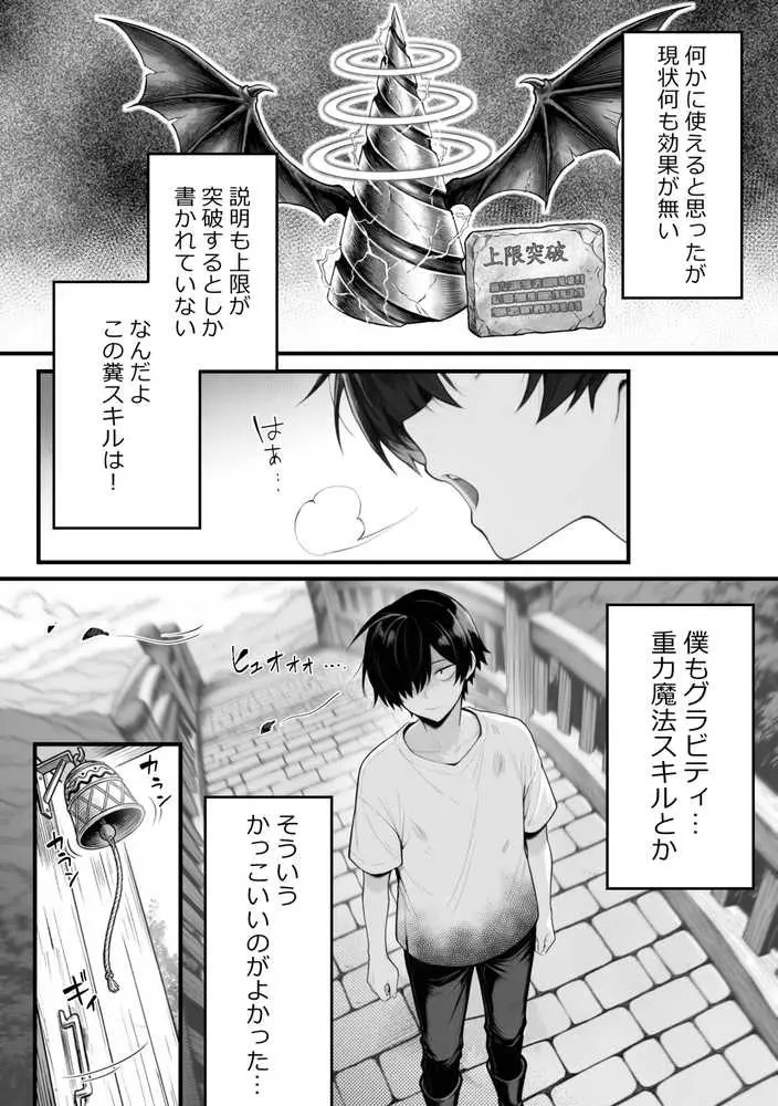 異世界でハズレスキル『上限突破』が覚醒し、神話級冒険者となったので、僕を虐めていたギャル達を全員、僕専用ご奉仕肉便器に躾けることにした。【覚醒編】 - ページ18