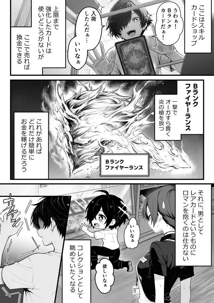 異世界でハズレスキル『上限突破』が覚醒し、神話級冒険者となったので、僕を虐めていたギャル達を全員、僕専用ご奉仕肉便器に躾けることにした。【覚醒編】 - ページ20