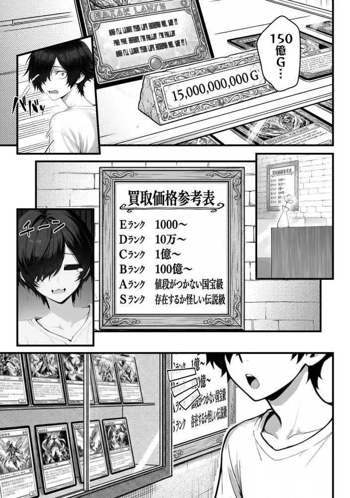 異世界でハズレスキル『上限突破』が覚醒し、神話級冒険者となったので、僕を虐めていたギャル達を全員、僕専用ご奉仕肉便器に躾けることにした。【覚醒編】 - ページ21