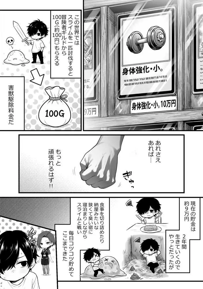 異世界でハズレスキル『上限突破』が覚醒し、神話級冒険者となったので、僕を虐めていたギャル達を全員、僕専用ご奉仕肉便器に躾けることにした。【覚醒編】 - ページ22