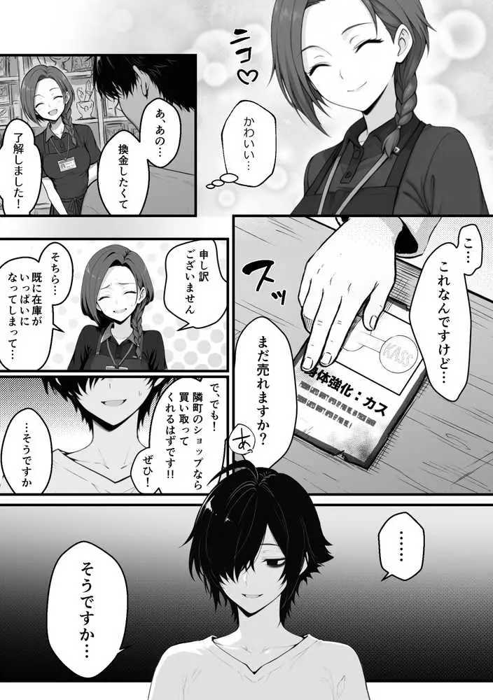 異世界でハズレスキル『上限突破』が覚醒し、神話級冒険者となったので、僕を虐めていたギャル達を全員、僕専用ご奉仕肉便器に躾けることにした。【覚醒編】 - ページ23