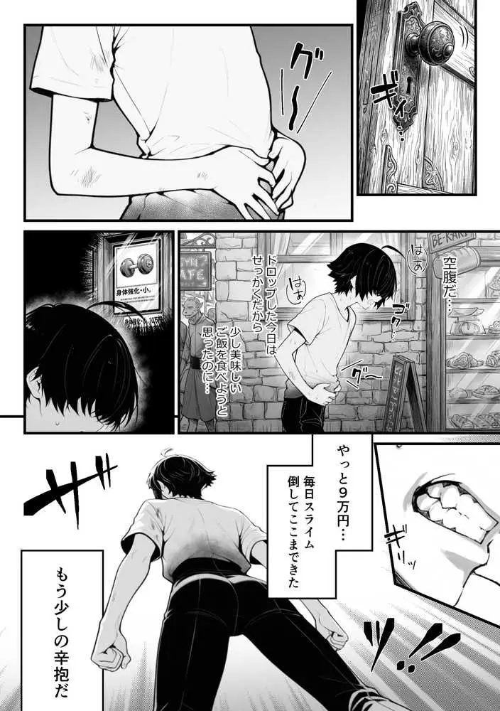 異世界でハズレスキル『上限突破』が覚醒し、神話級冒険者となったので、僕を虐めていたギャル達を全員、僕専用ご奉仕肉便器に躾けることにした。【覚醒編】 - ページ24