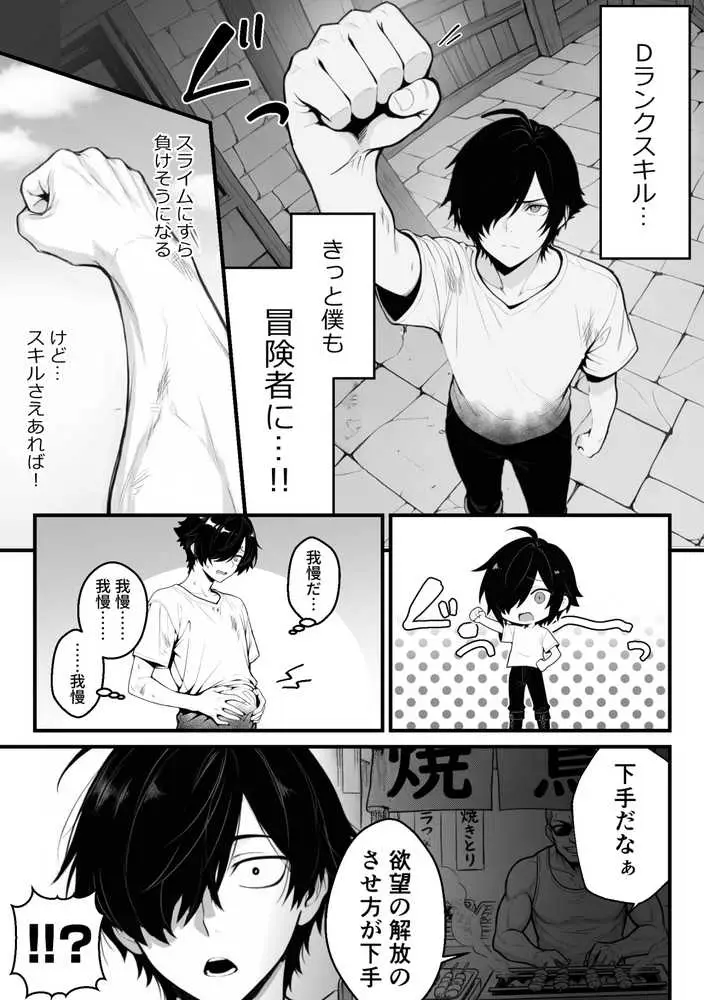 異世界でハズレスキル『上限突破』が覚醒し、神話級冒険者となったので、僕を虐めていたギャル達を全員、僕専用ご奉仕肉便器に躾けることにした。【覚醒編】 - ページ25