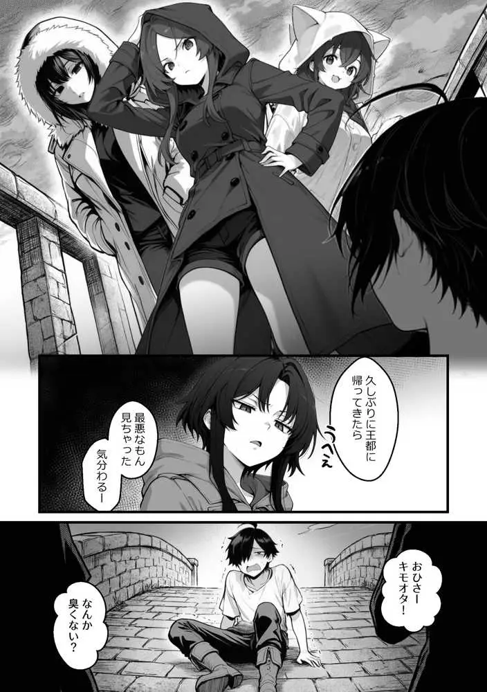 異世界でハズレスキル『上限突破』が覚醒し、神話級冒険者となったので、僕を虐めていたギャル達を全員、僕専用ご奉仕肉便器に躾けることにした。【覚醒編】 - ページ29