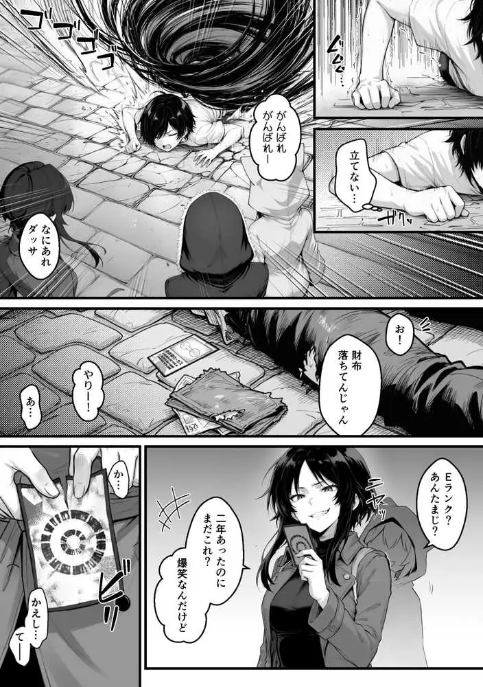 異世界でハズレスキル『上限突破』が覚醒し、神話級冒険者となったので、僕を虐めていたギャル達を全員、僕専用ご奉仕肉便器に躾けることにした。【覚醒編】 - ページ34