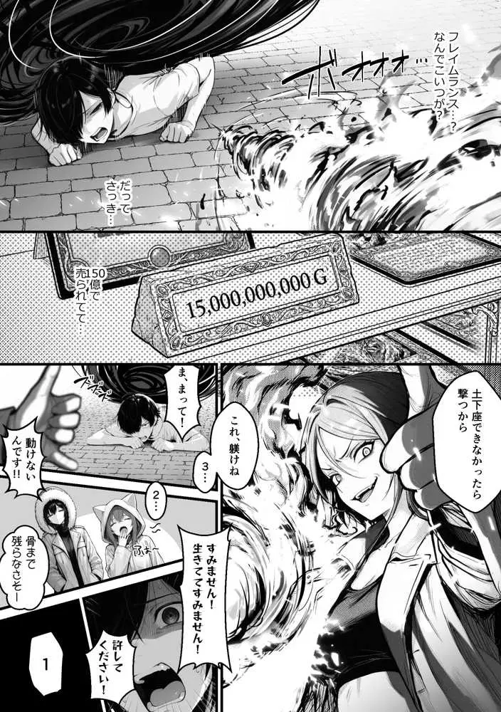 異世界でハズレスキル『上限突破』が覚醒し、神話級冒険者となったので、僕を虐めていたギャル達を全員、僕専用ご奉仕肉便器に躾けることにした。【覚醒編】 - ページ37
