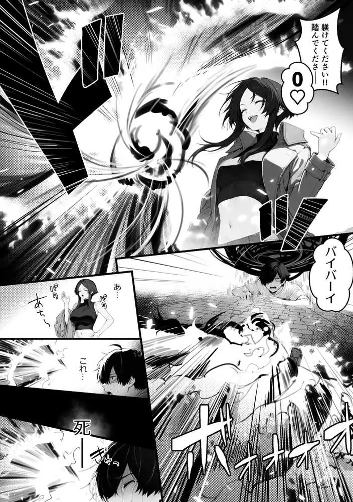 異世界でハズレスキル『上限突破』が覚醒し、神話級冒険者となったので、僕を虐めていたギャル達を全員、僕専用ご奉仕肉便器に躾けることにした。【覚醒編】 - ページ38