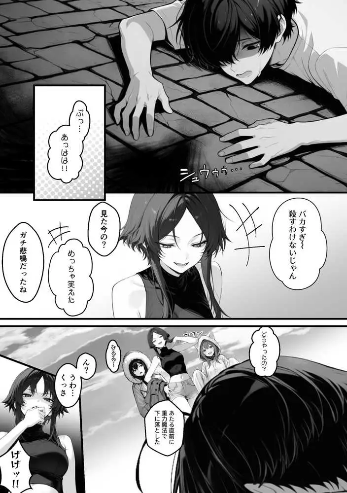異世界でハズレスキル『上限突破』が覚醒し、神話級冒険者となったので、僕を虐めていたギャル達を全員、僕専用ご奉仕肉便器に躾けることにした。【覚醒編】 - ページ39