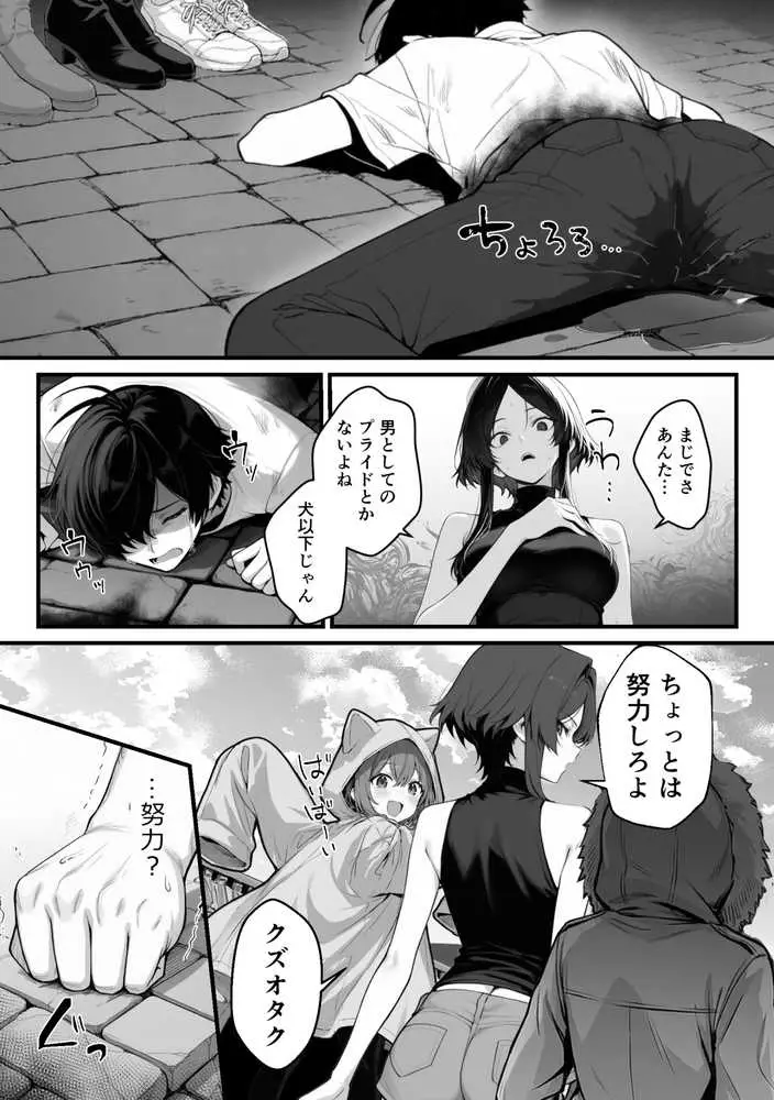 異世界でハズレスキル『上限突破』が覚醒し、神話級冒険者となったので、僕を虐めていたギャル達を全員、僕専用ご奉仕肉便器に躾けることにした。【覚醒編】 - ページ40
